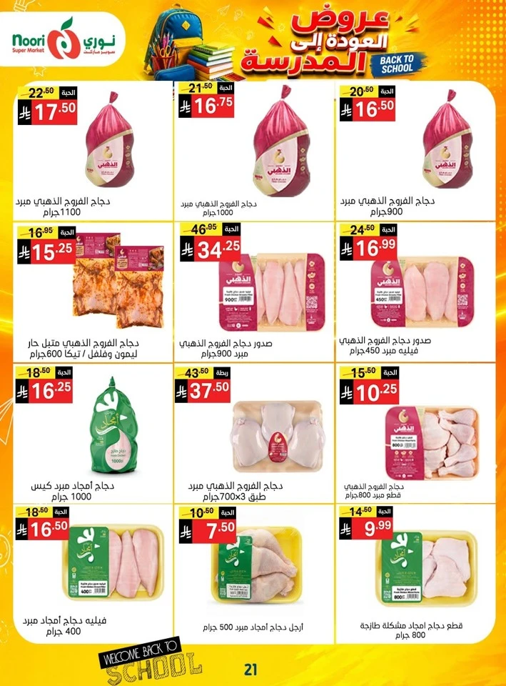 Noori Super Market Back To School