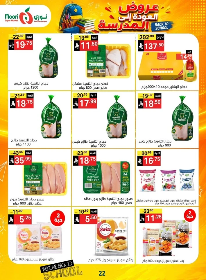 Noori Super Market Back To School