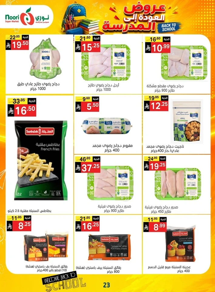 Noori Super Market Back To School