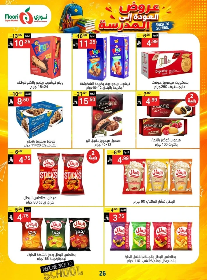 Noori Super Market Back To School