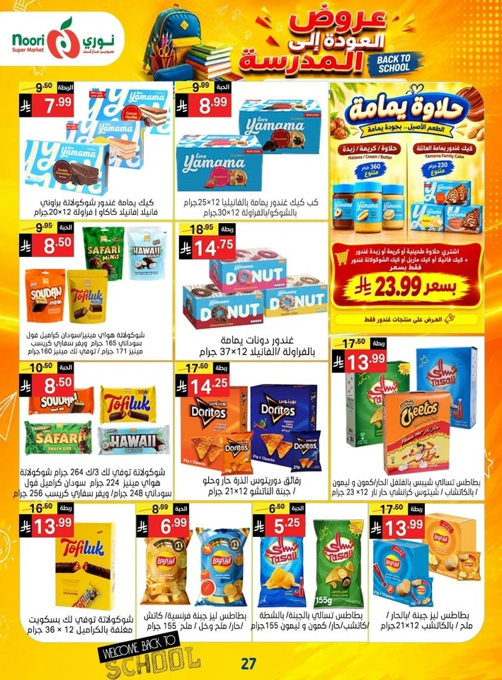 Noori Super Market Back To School
