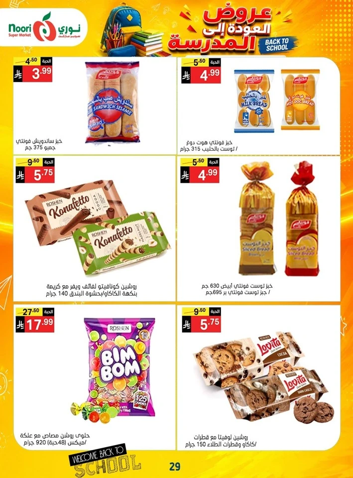 Noori Super Market Back To School