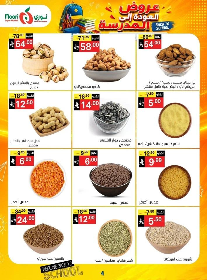 Noori Super Market Back To School