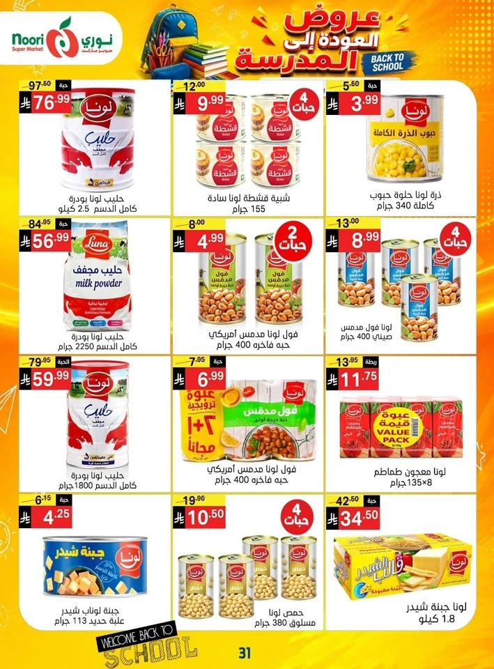 Noori Super Market Back To School