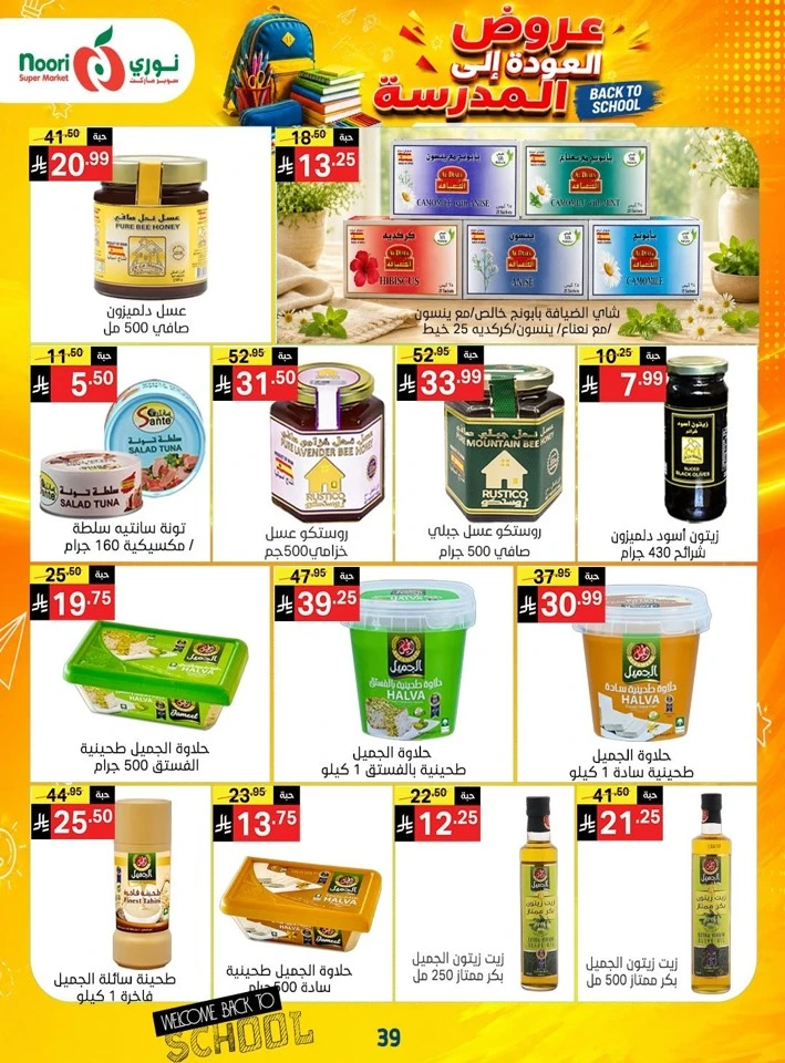 Noori Super Market Back To School