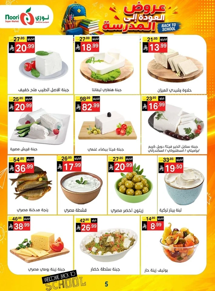 Noori Super Market Back To School
