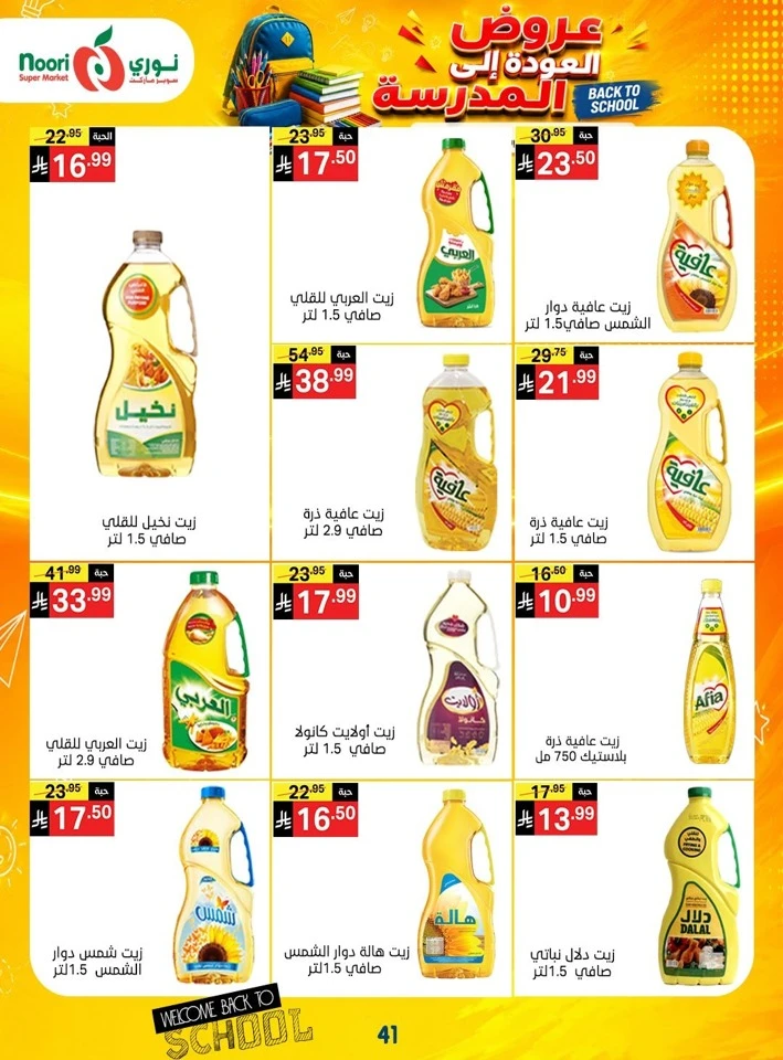 Noori Super Market Back To School