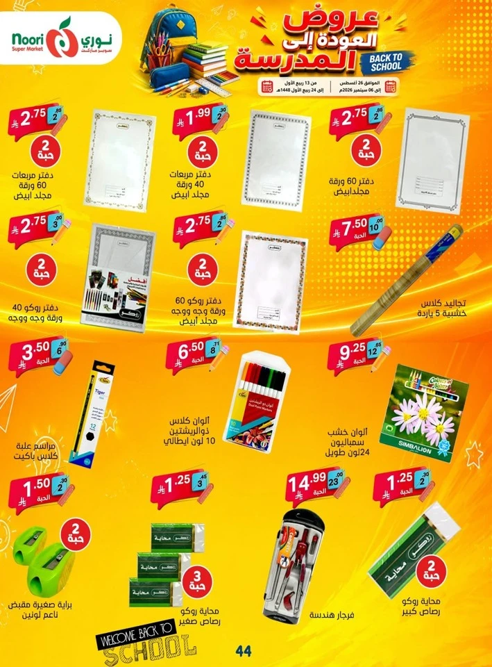 Noori Super Market Back To School