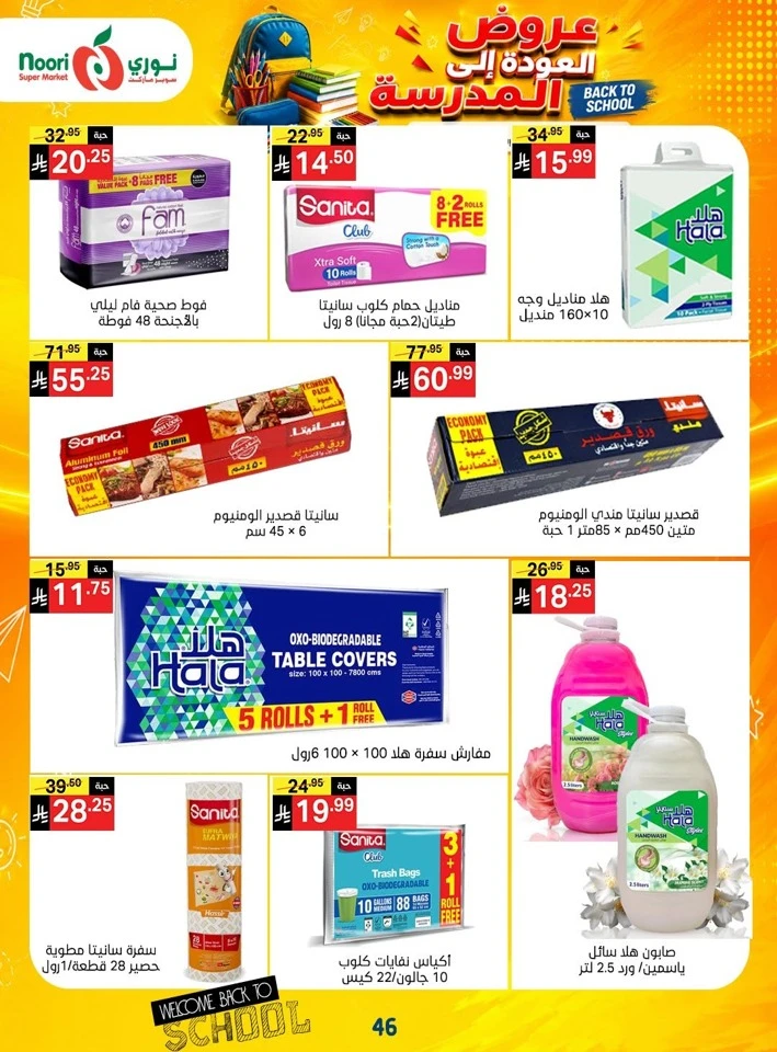 Noori Super Market Back To School