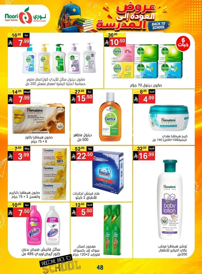 Noori Super Market Back To School