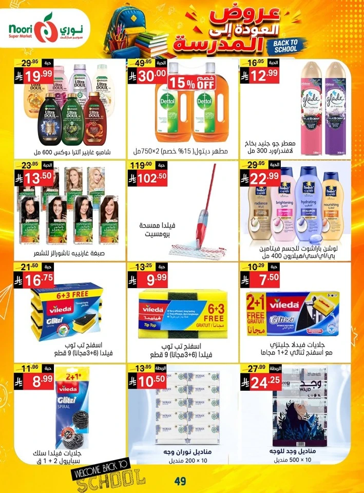 Noori Super Market Back To School