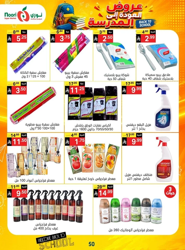 Noori Super Market Back To School