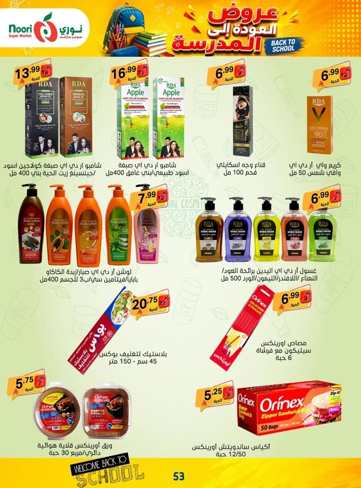 Noori Super Market Back To School