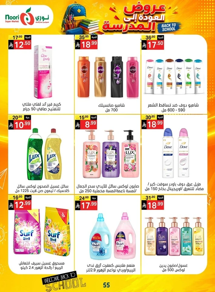 Noori Super Market Back To School