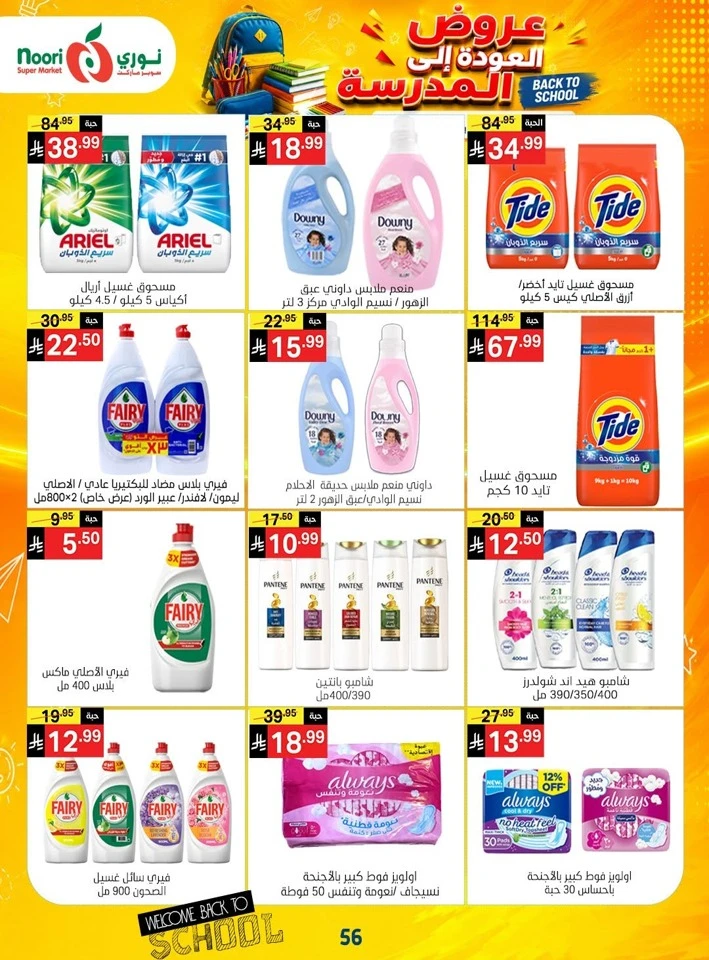 Noori Super Market Back To School