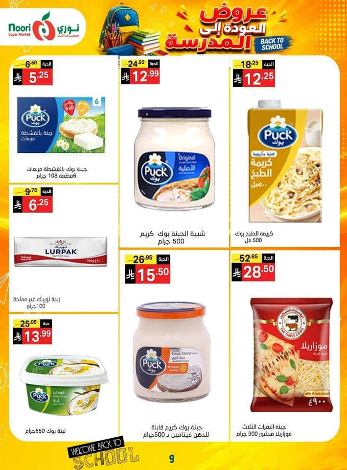 Noori Super Market Back To School