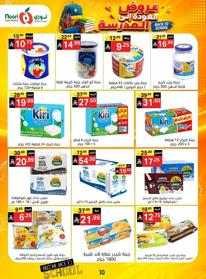 Noori Super Market Back To School