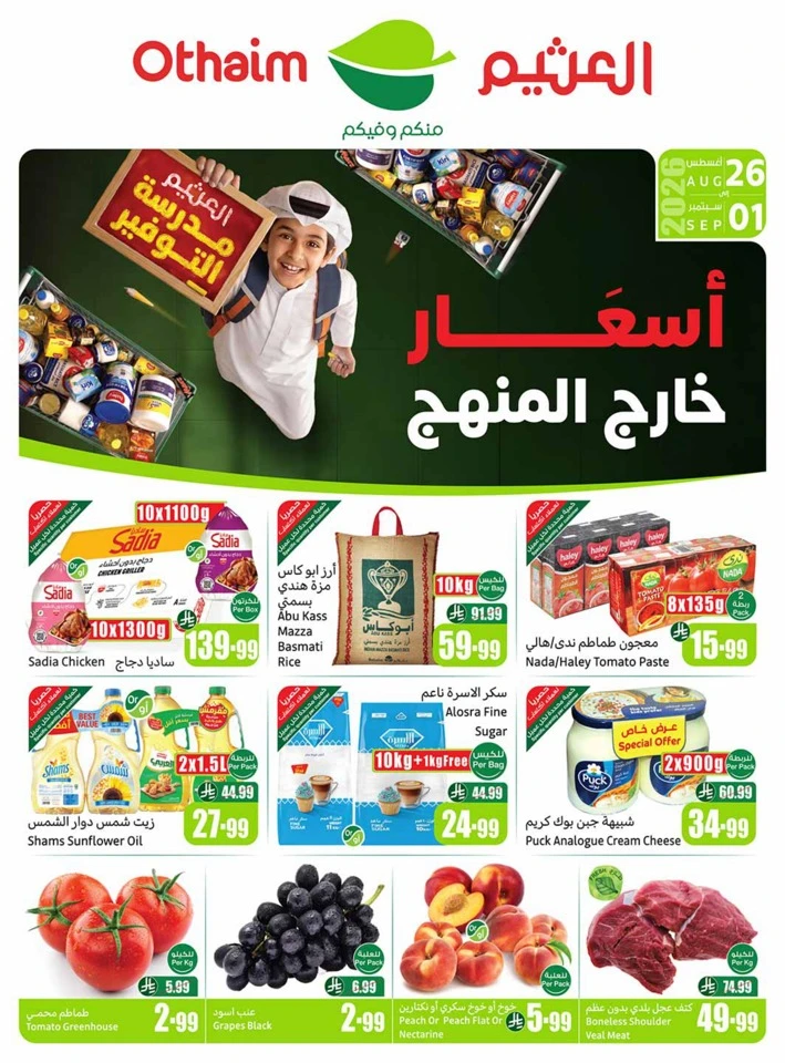 Othaim Markets Back To School Deal