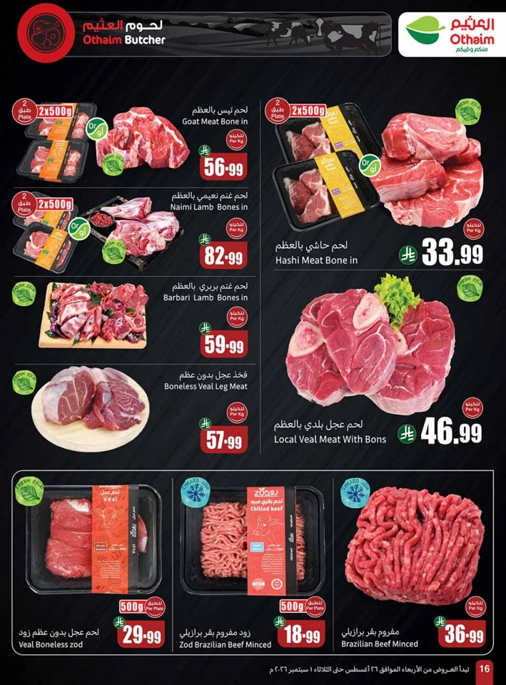 Othaim Markets Back To School Deal