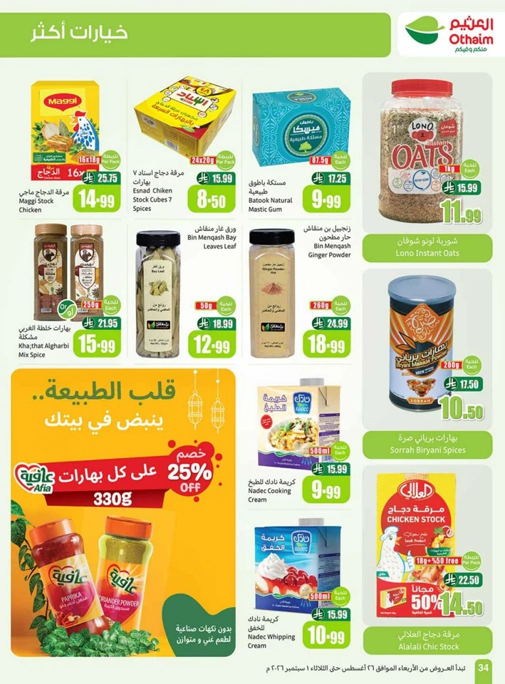 Othaim Markets Back To School Deal