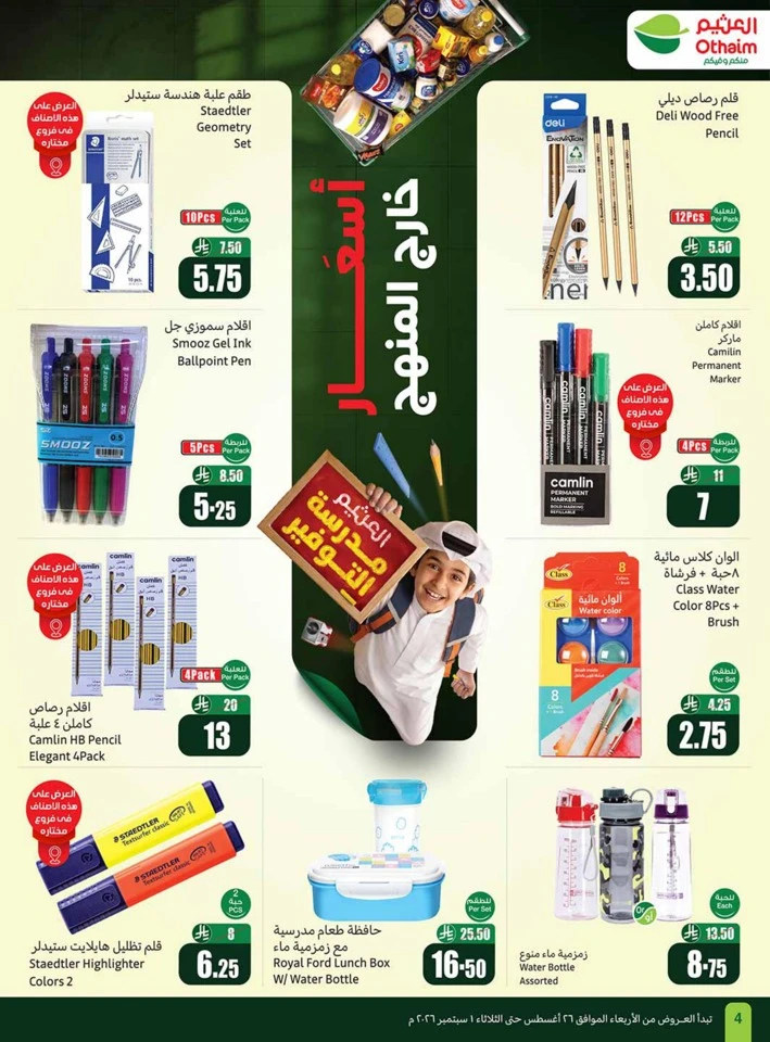 Othaim Markets Back To School Deal