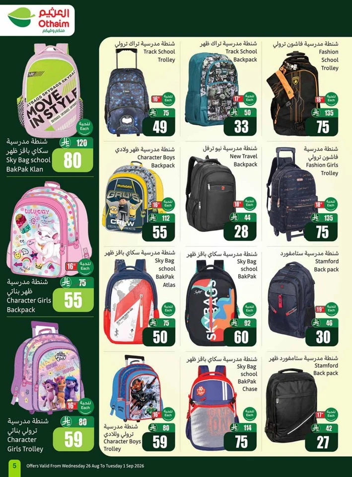 Othaim Markets Back To School Deal