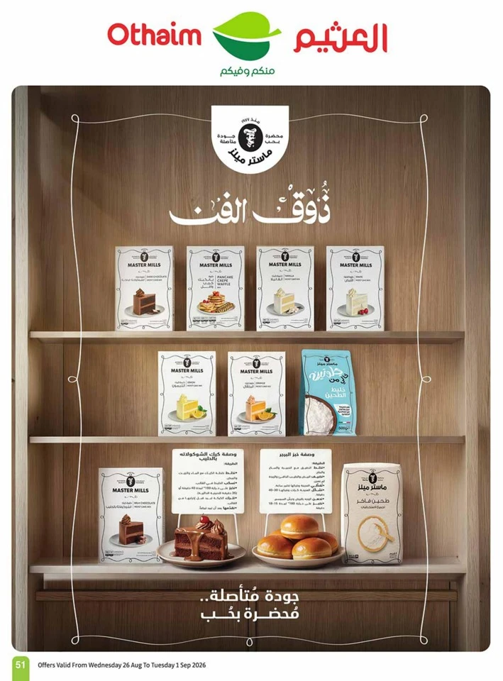 Othaim Markets Back To School Deal