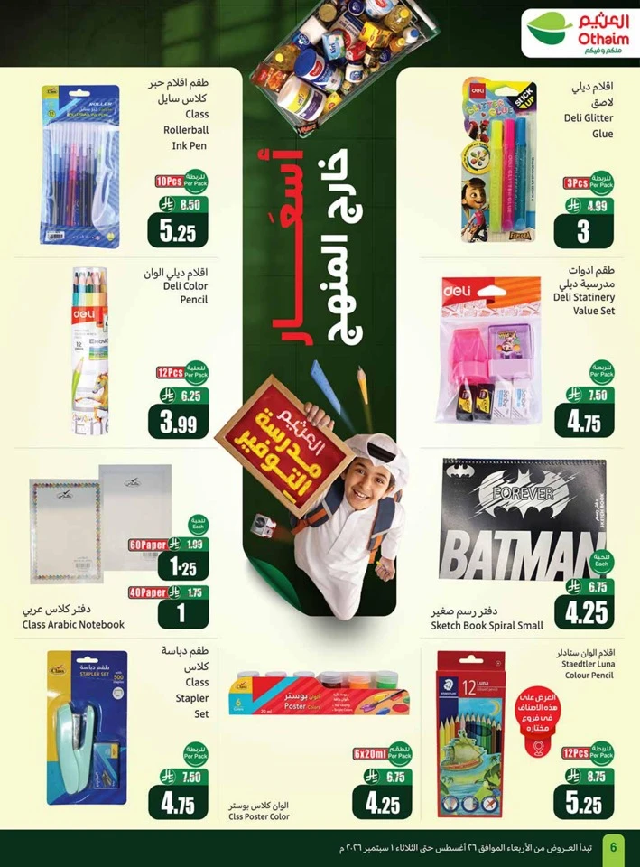 Othaim Markets Back To School Deal
