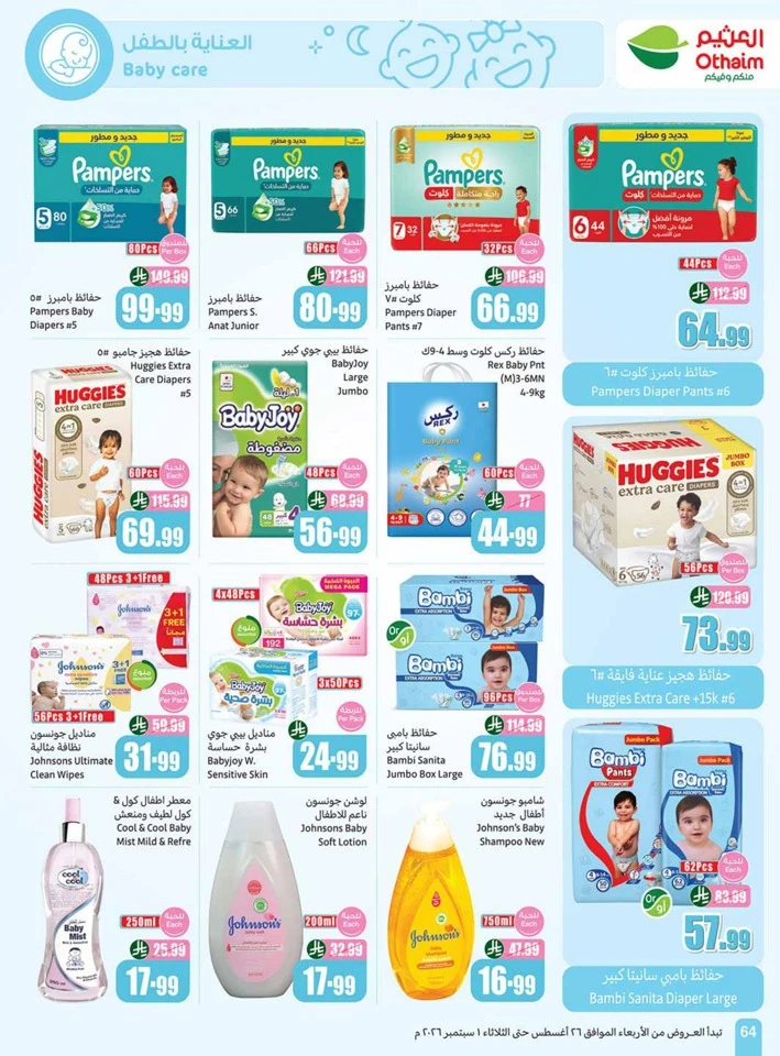 Othaim Markets Back To School Deal