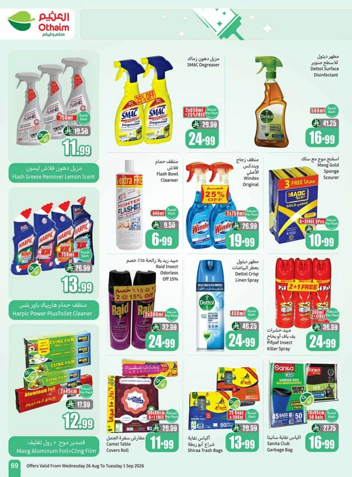 Othaim Markets Back To School Deal