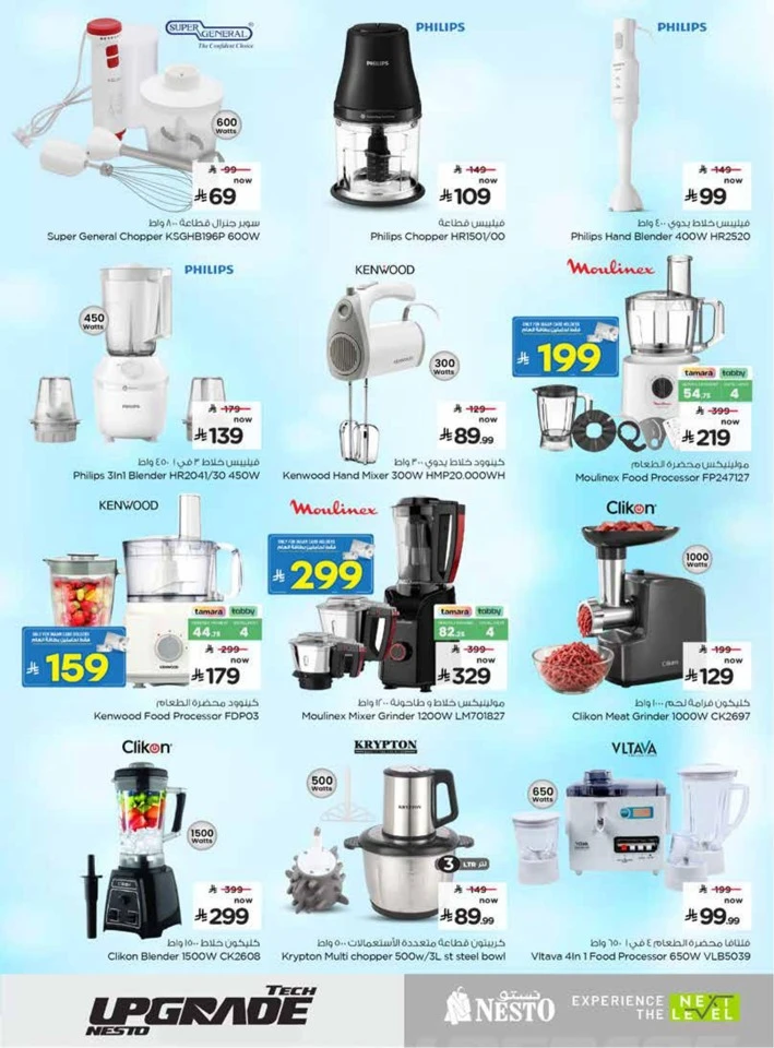 Nesto Tech Upgrade Promotion