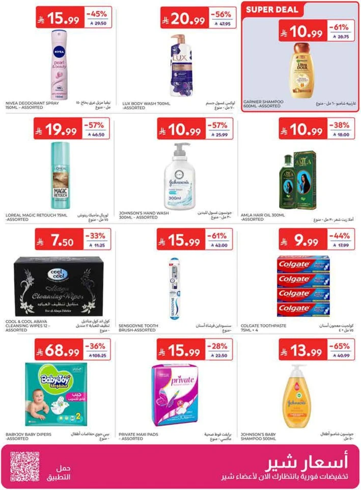 Carrefour Back To School Offers