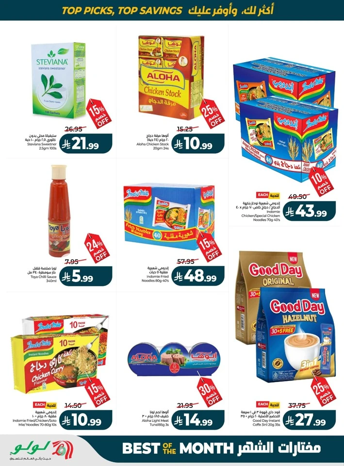 Lulu Best Of Month Offers