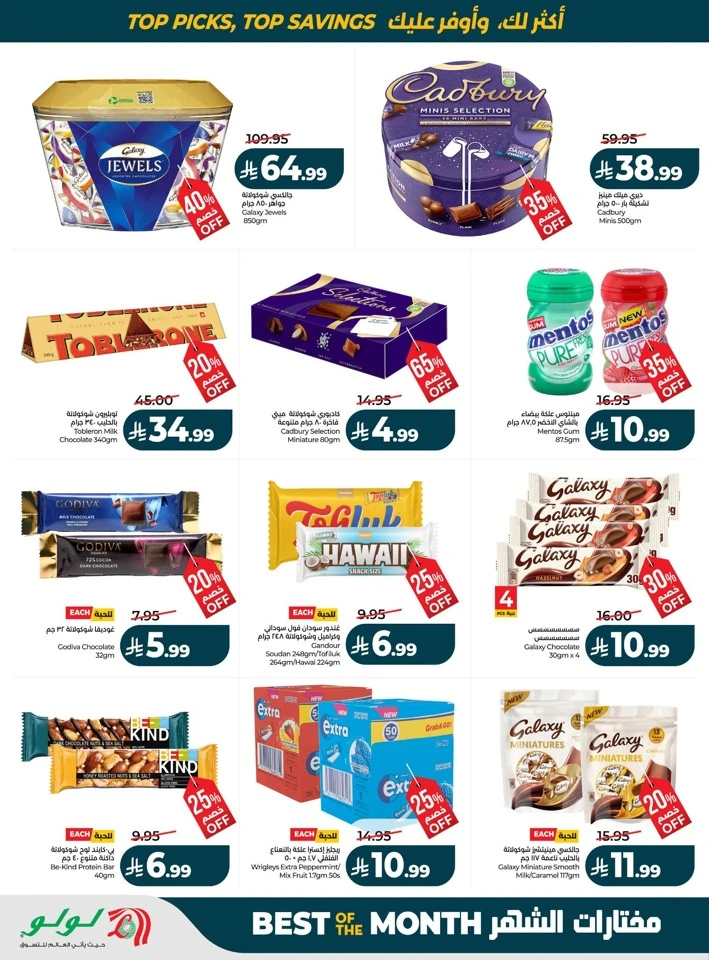 Lulu Best Of Month Offers