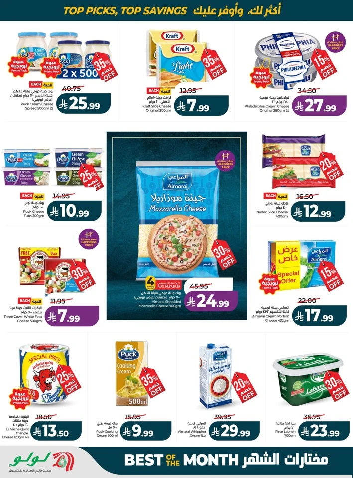 Lulu Best Of Month Offers