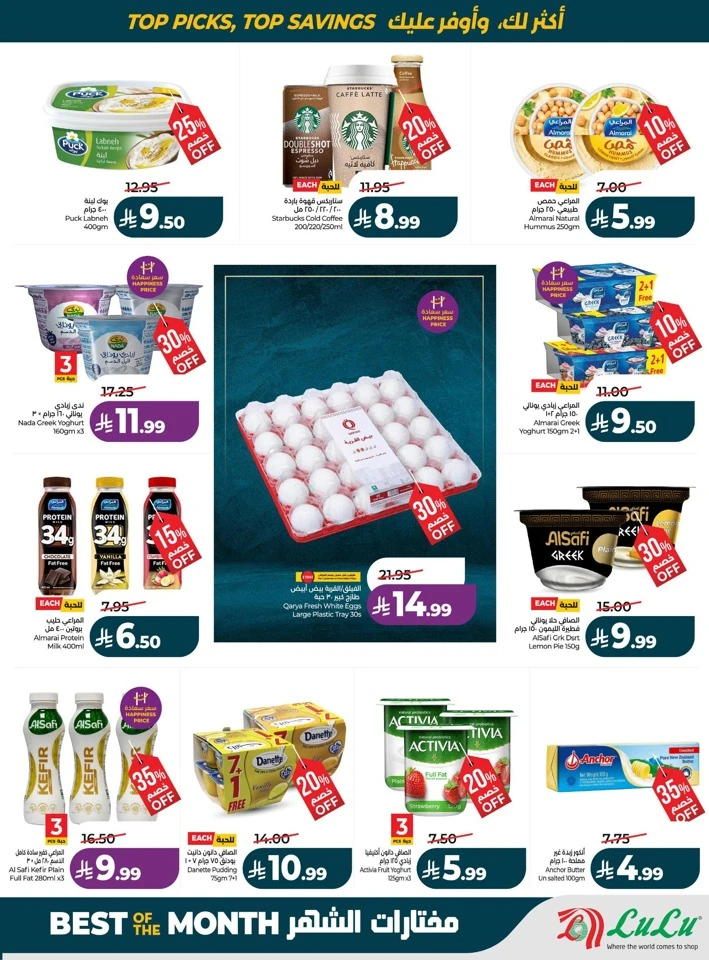 Lulu Best Of Month Offers