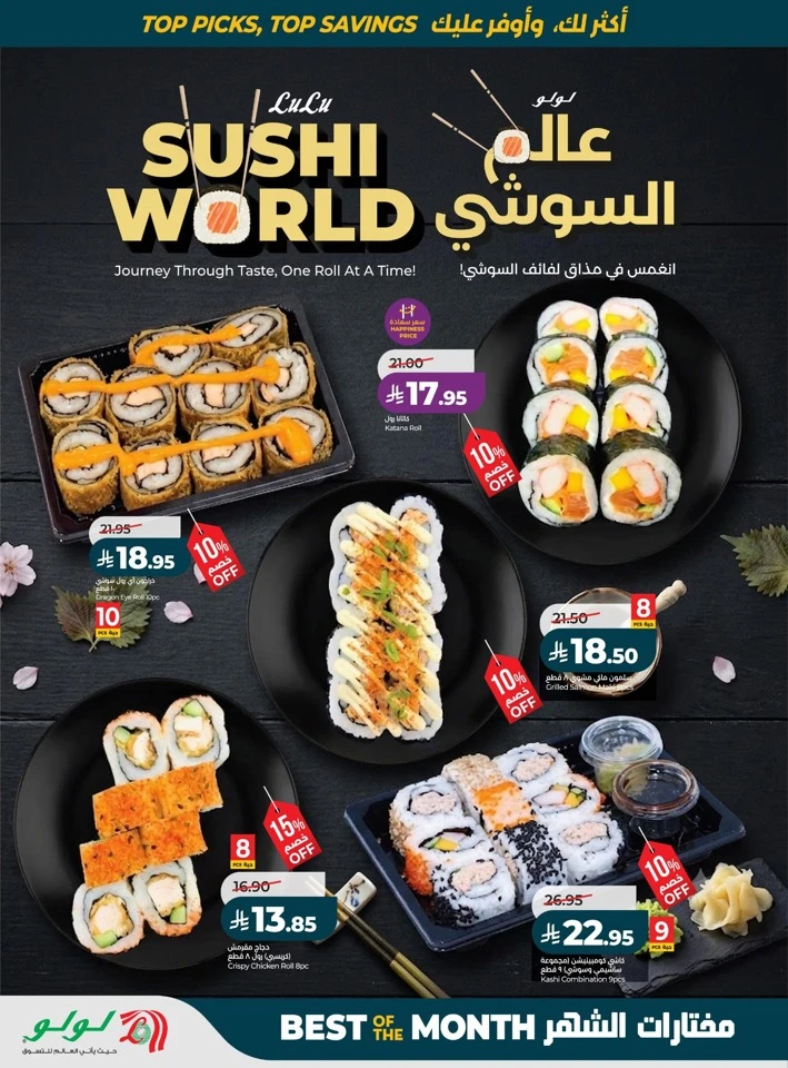 Lulu Best Of Month Offers