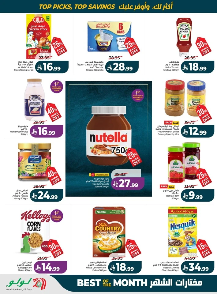 Lulu Best Of Month Offers