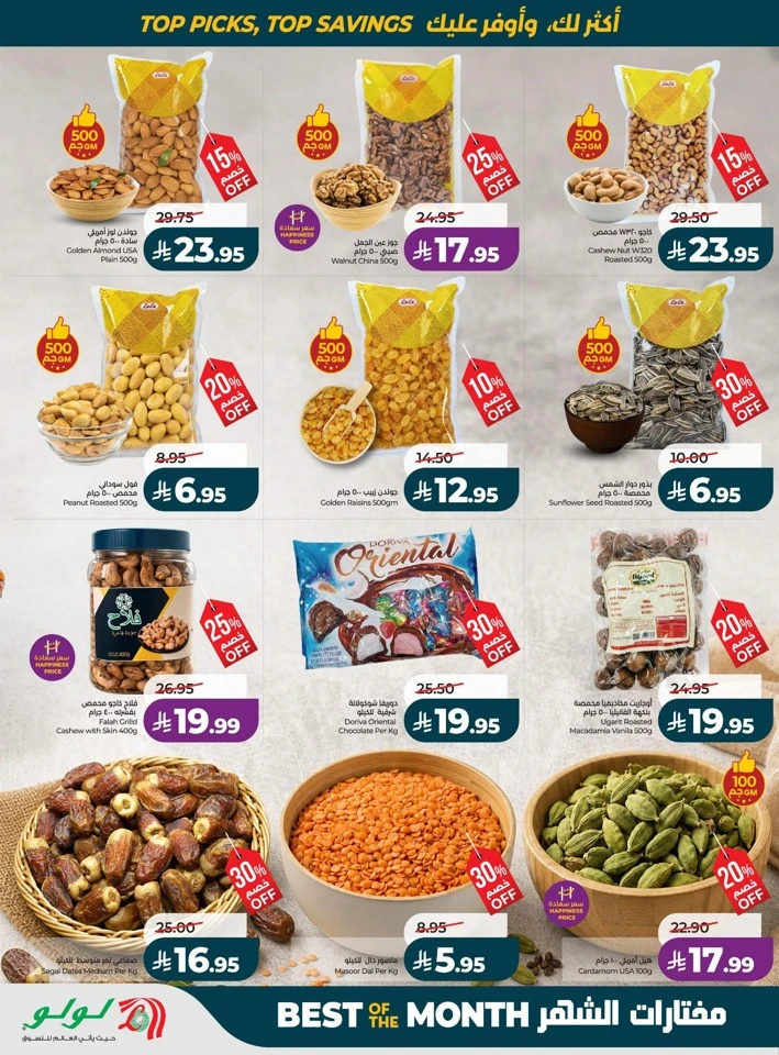 Lulu Best Of Month Offers