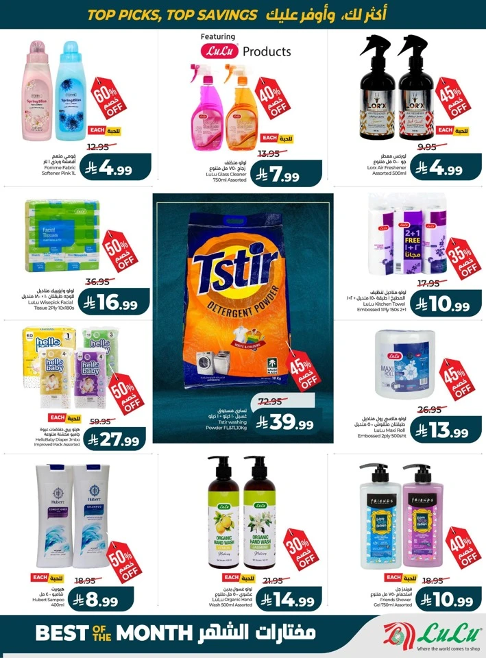Lulu Best Of Month Offers