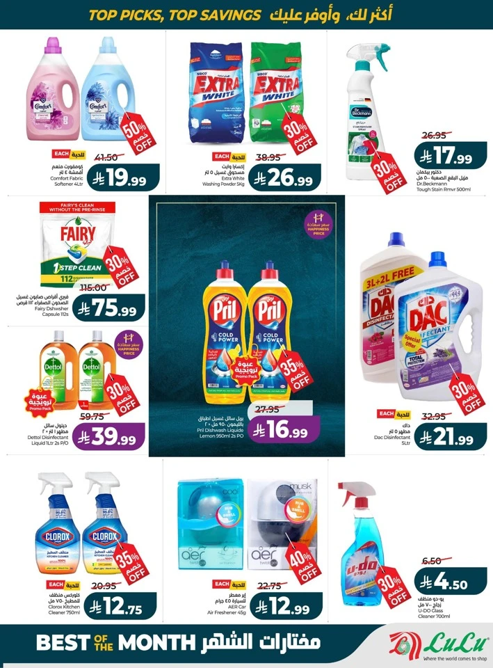 Lulu Best Of Month Offers