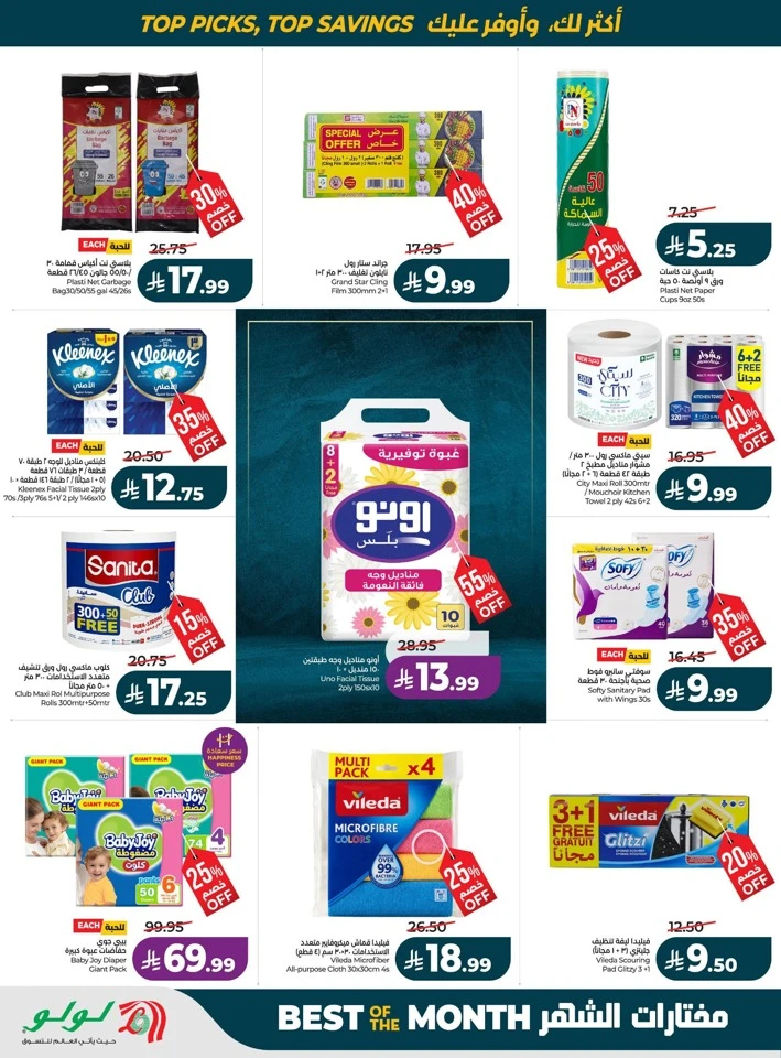 Lulu Best Of Month Offers