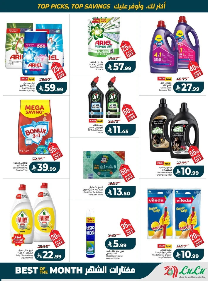 Lulu Best Of Month Offers