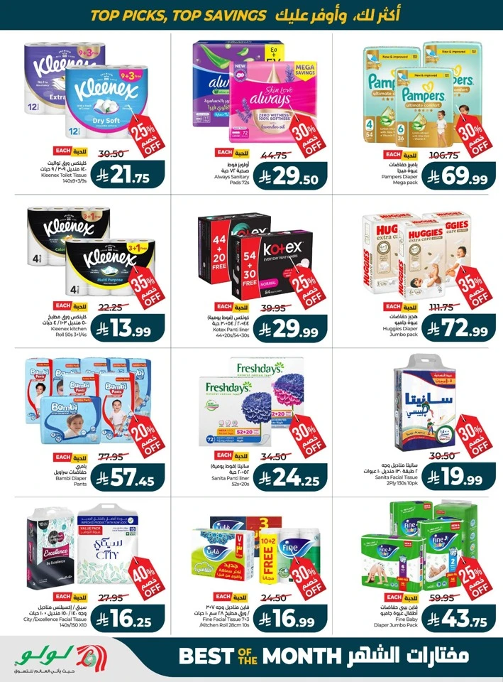 Lulu Best Of Month Offers