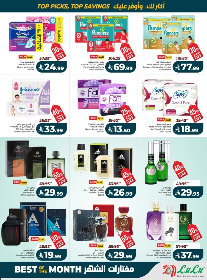 Lulu Best Of Month Offers