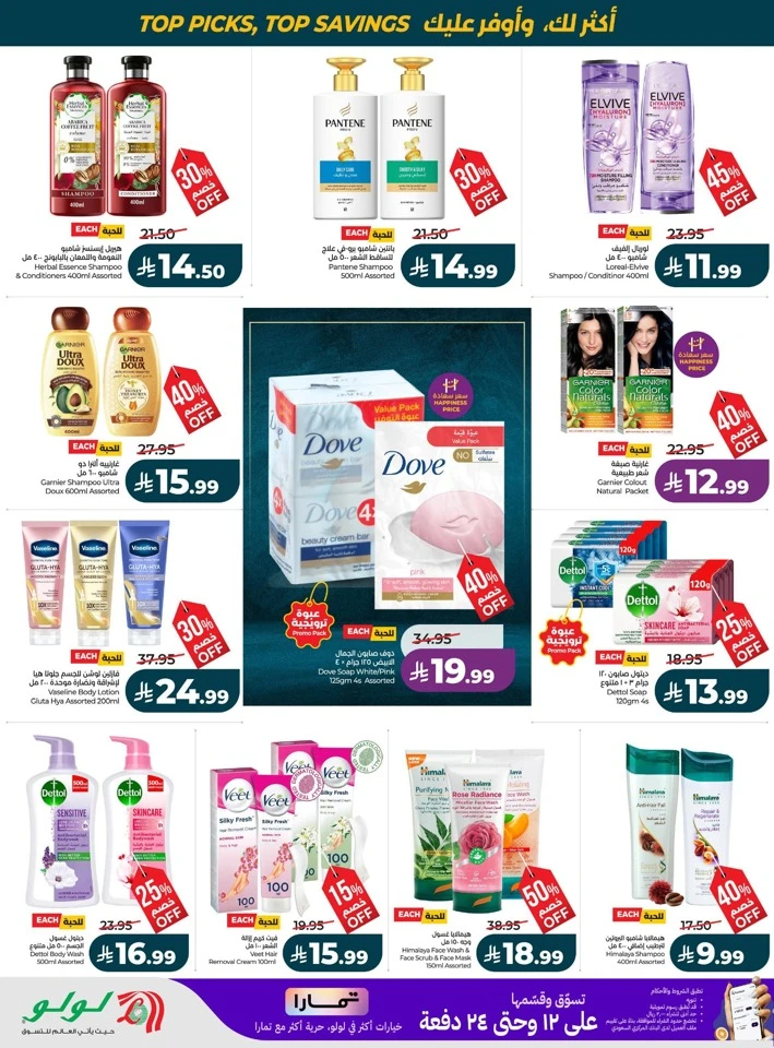 Lulu Best Of Month Offers
