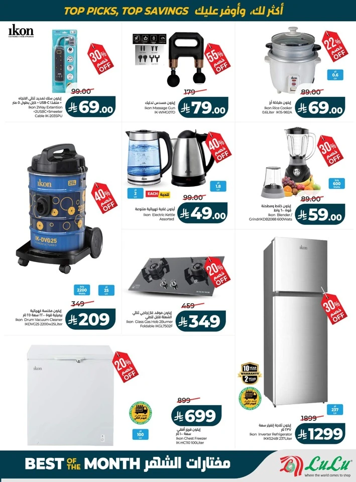Lulu Best Of Month Offers
