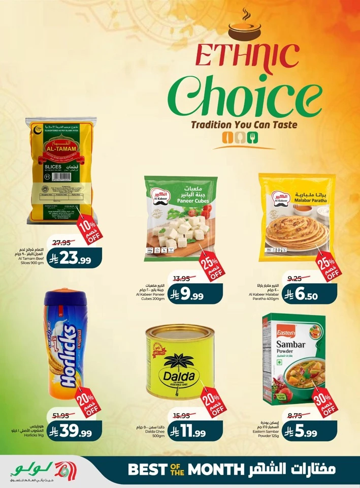 Lulu Best Of Month Offers