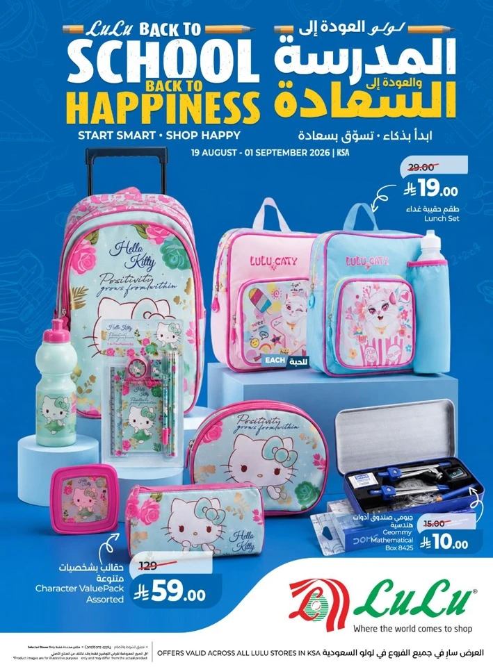 Lulu Back To School Sale