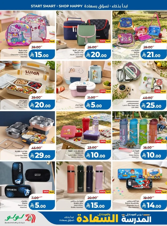 Lulu Back To School Sale